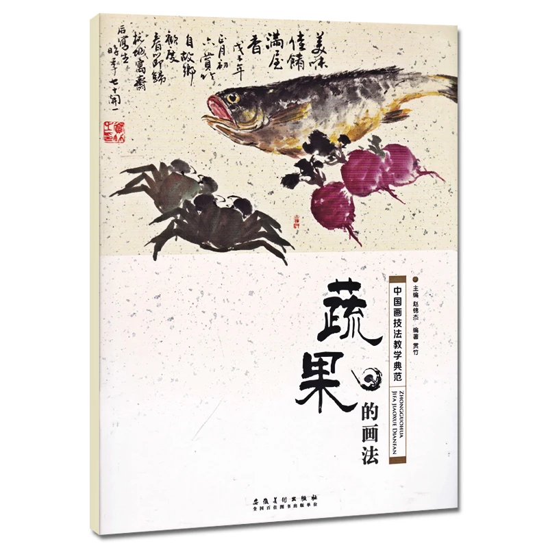 Çin Mürekkep Boyama Tekniği Eğitimi Kitap Sebze Meyve Çiçek Kuş Böcek Serbest Boyama Kendi Kendine Çalışma Kitabı Tinta Çin
